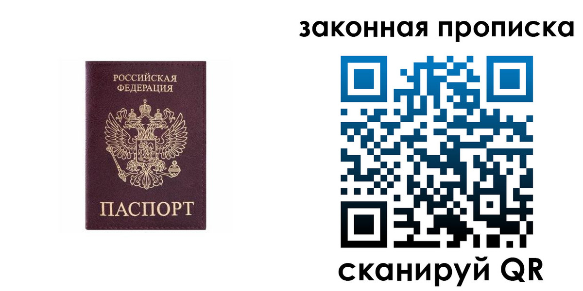 прописка гарантия в Плавске