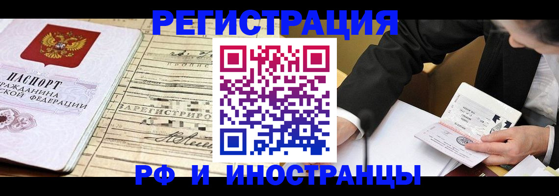 прописка иностранных граждан в Плавске