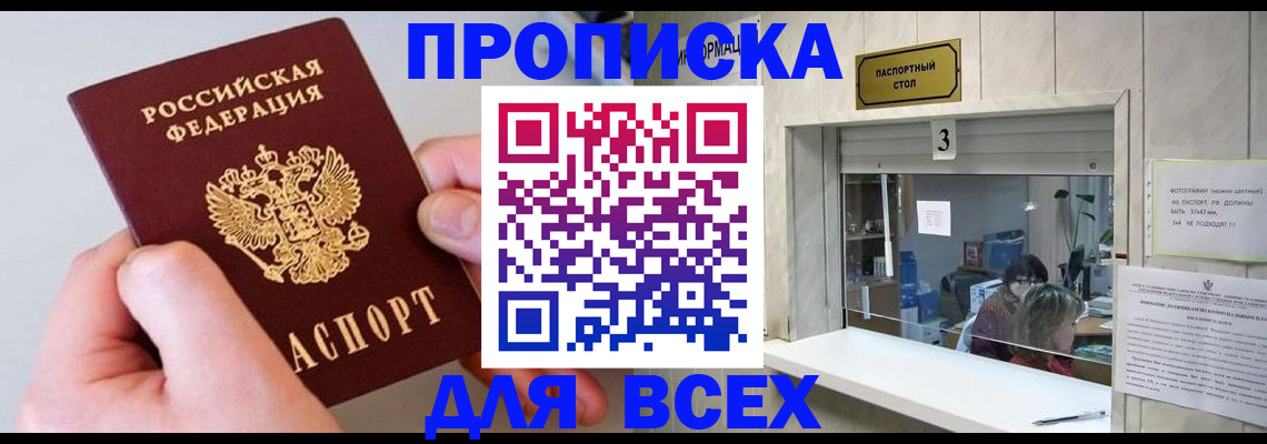 временная регистрация для всех в Плавске