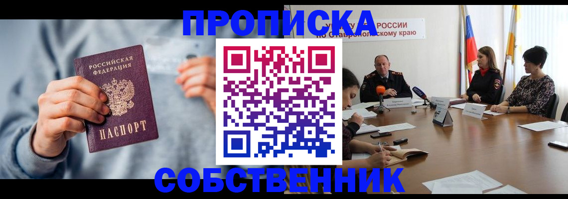 купить прописку в Плавске