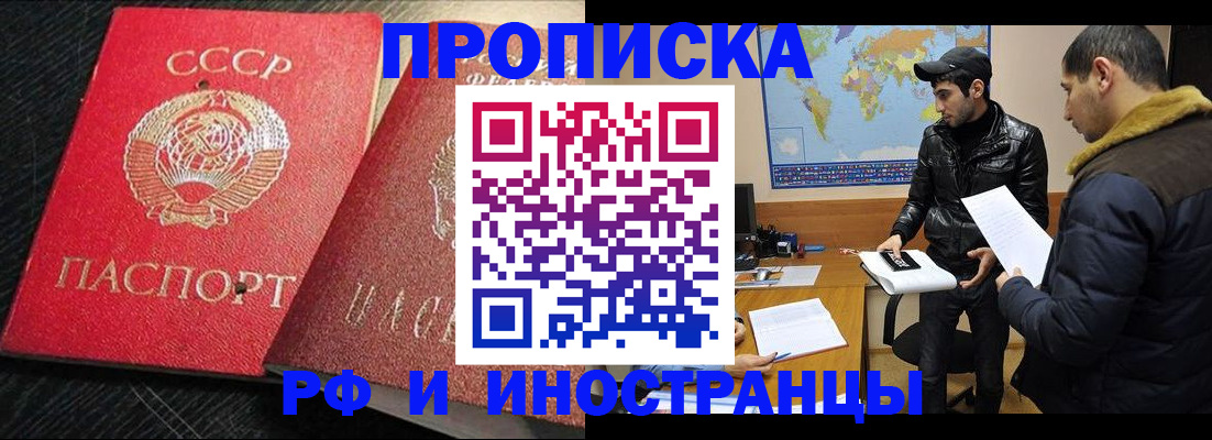 купить прописку в Плавске