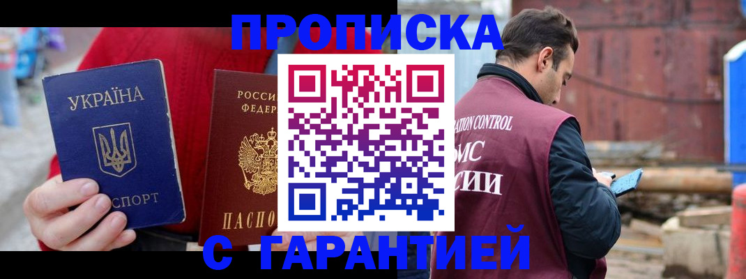 временная прописка в Плавске