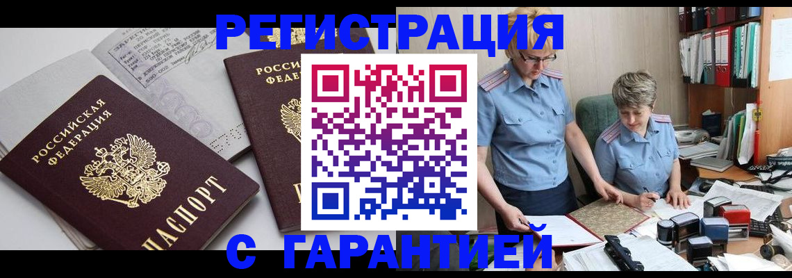 купить прописку в Плавске
